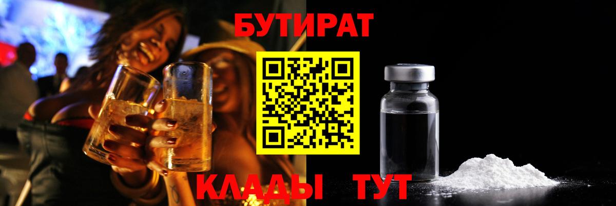 Губаха  БУТИРАТ  Вход с VPN  БУТИРАТ GHB 