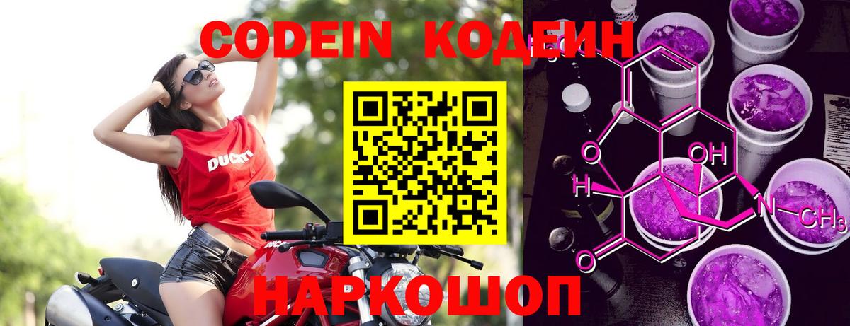 Губаха  Кодеиновый сироп Lean Purple Drank  продажа наркотиков  Codein Purple Drank  Вход с VPN 