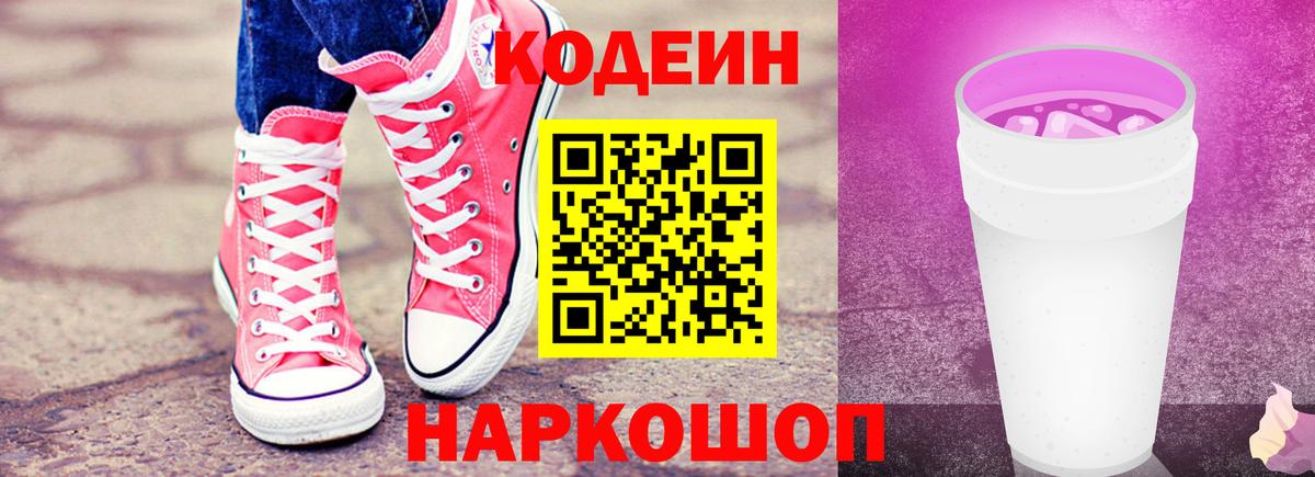 Кодеин напиток Lean (лин) Губаха