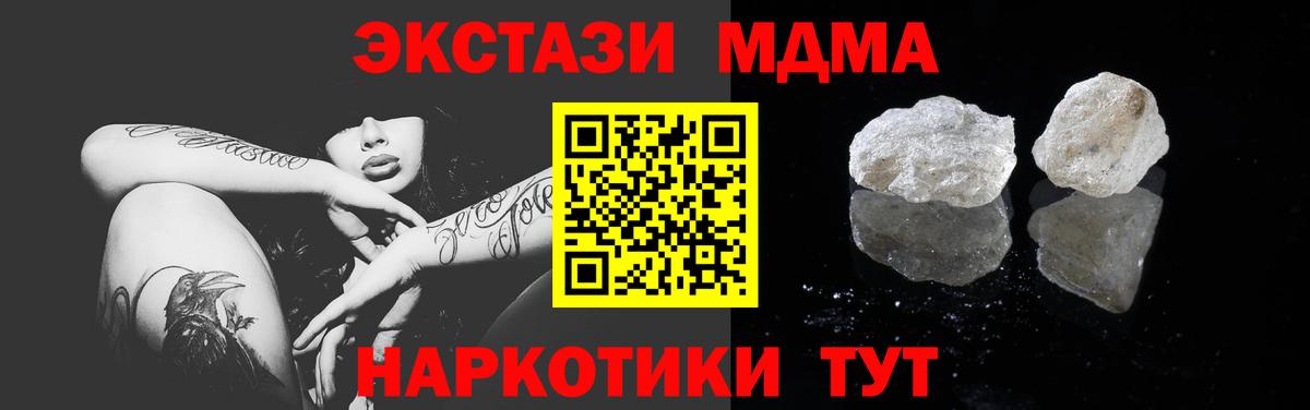 MDMA кристаллы Губаха